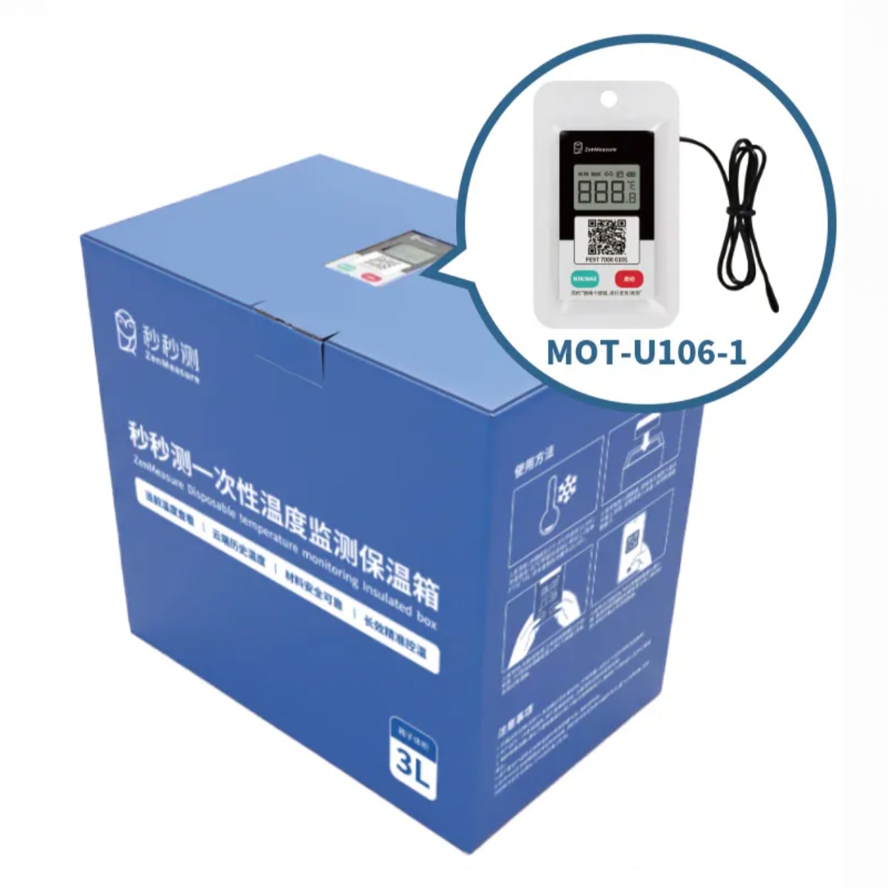 秒秒测MOB-M205一次性保温箱