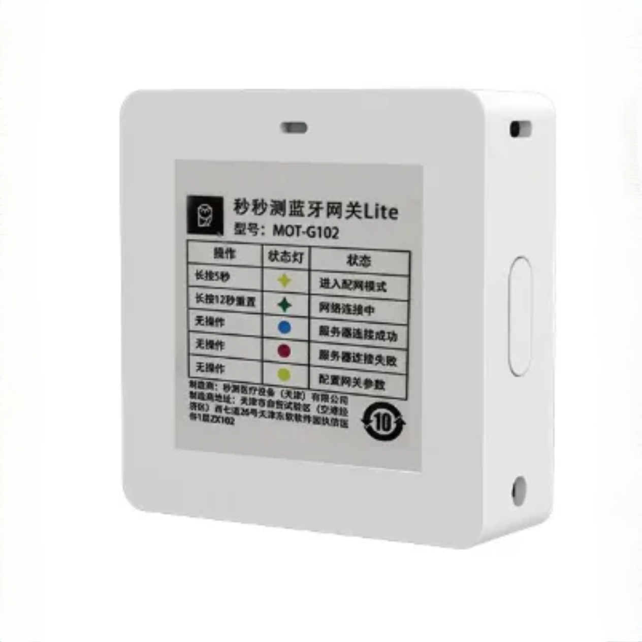 秒秒测MOT-G102蓝牙网关Lite